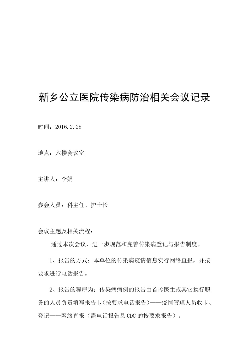 传染病会议记录_第2页