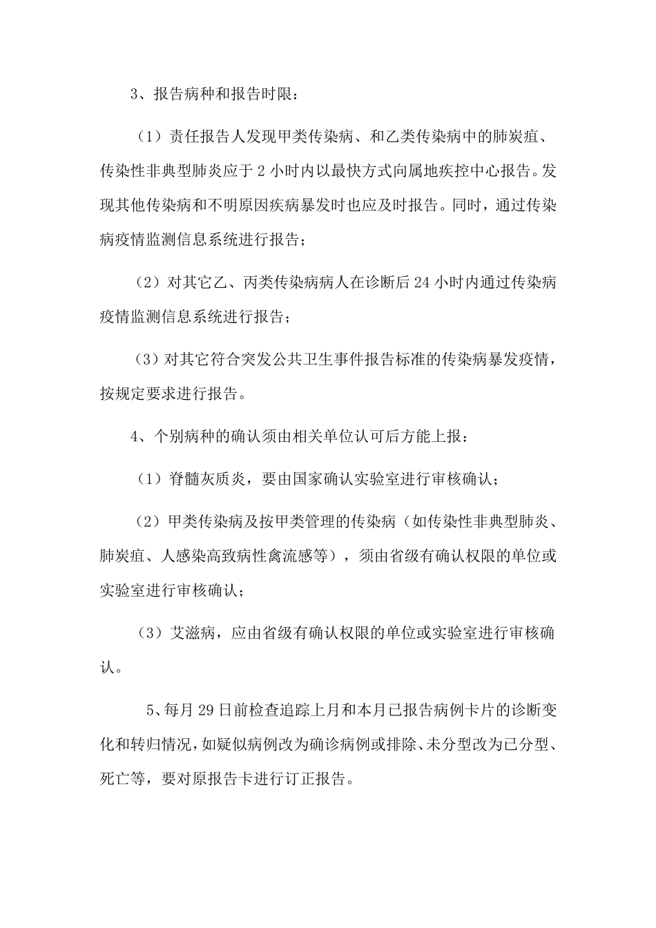 传染病会议记录_第3页