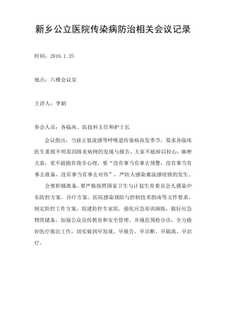 传染病会议记录