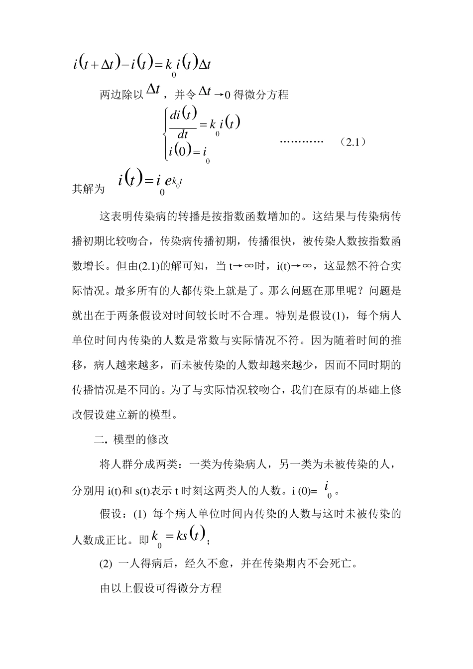 传染病传播的数学模型_第2页