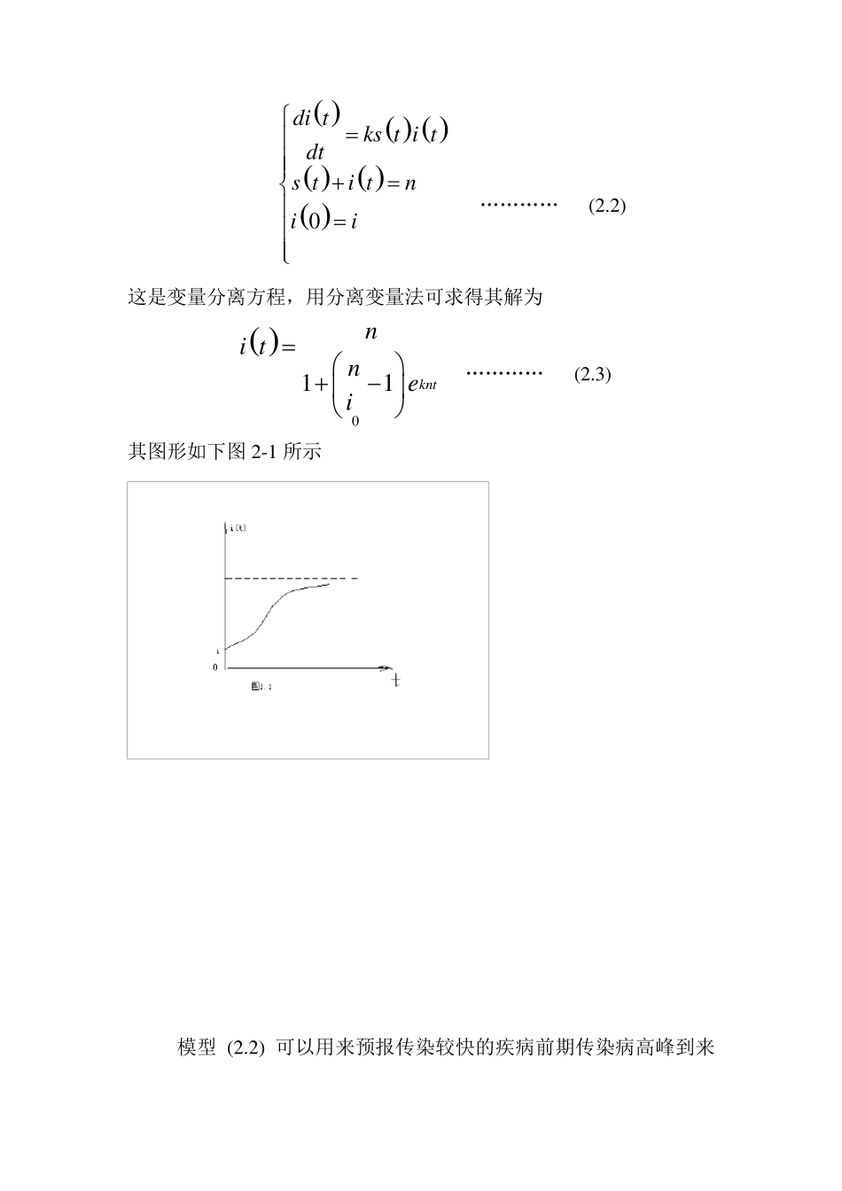 传染病传播的数学模型_第3页