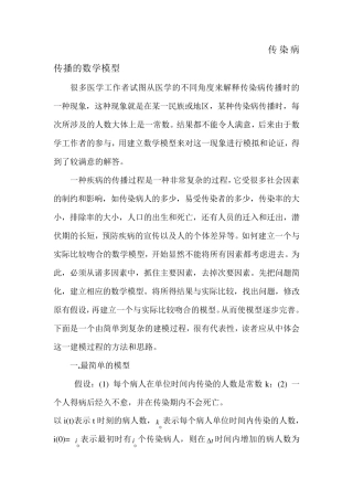 传染病传播的数学模型
