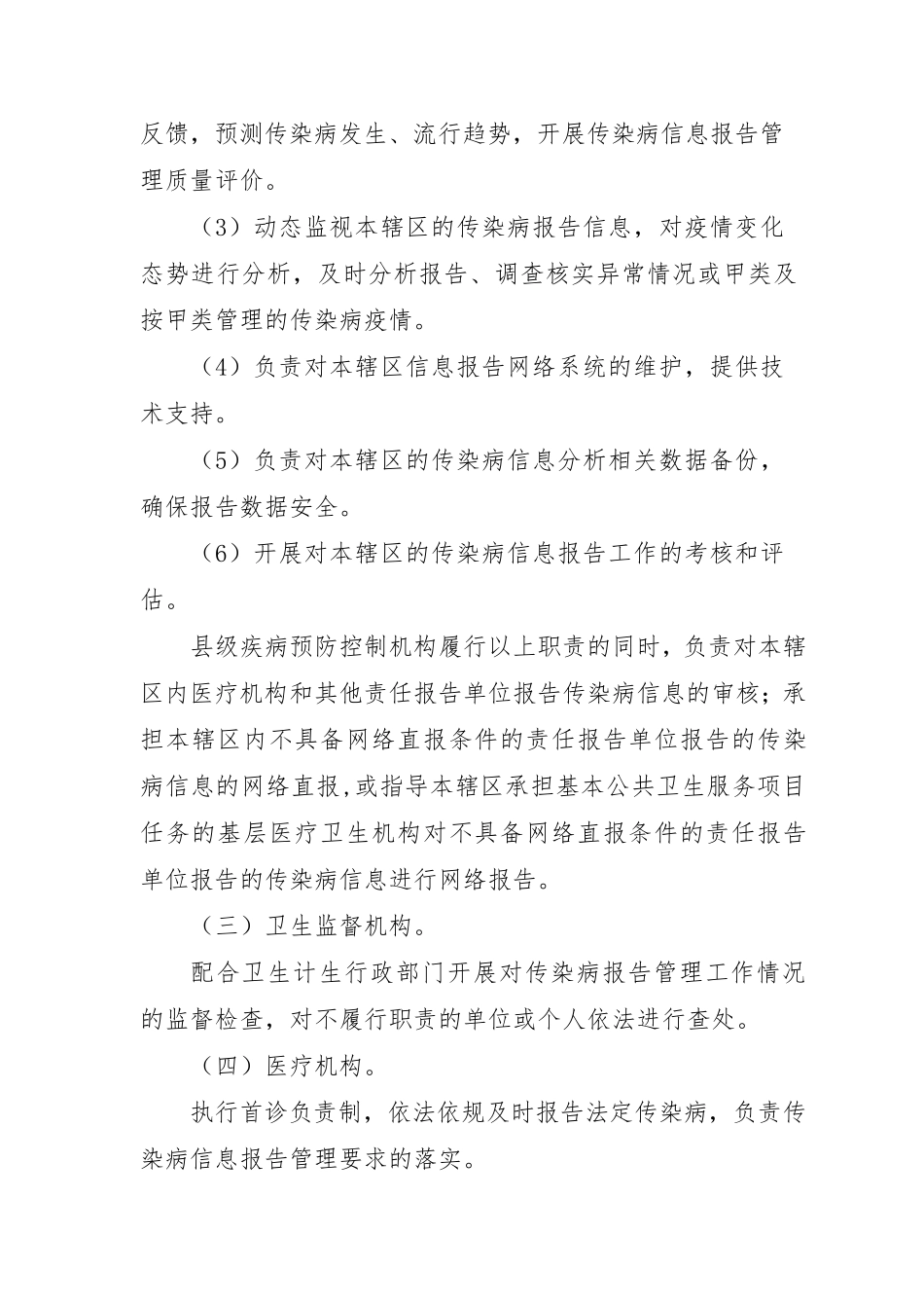 传染病信息报告管理规范(2015版)_第3页