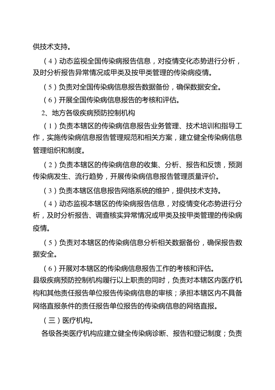 传染病信息报告管理规范_第2页