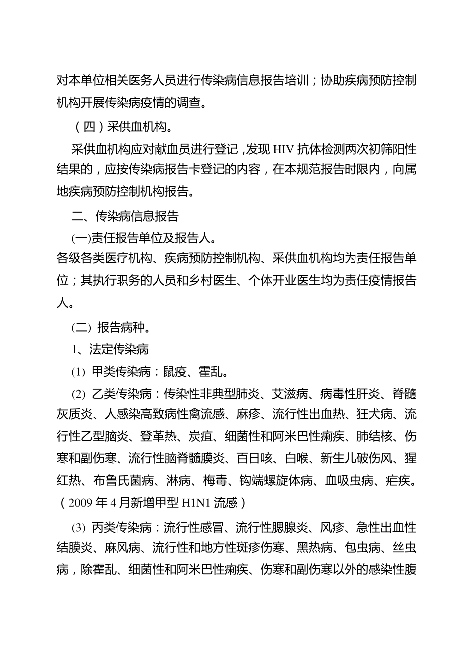 传染病信息报告管理规范_第3页