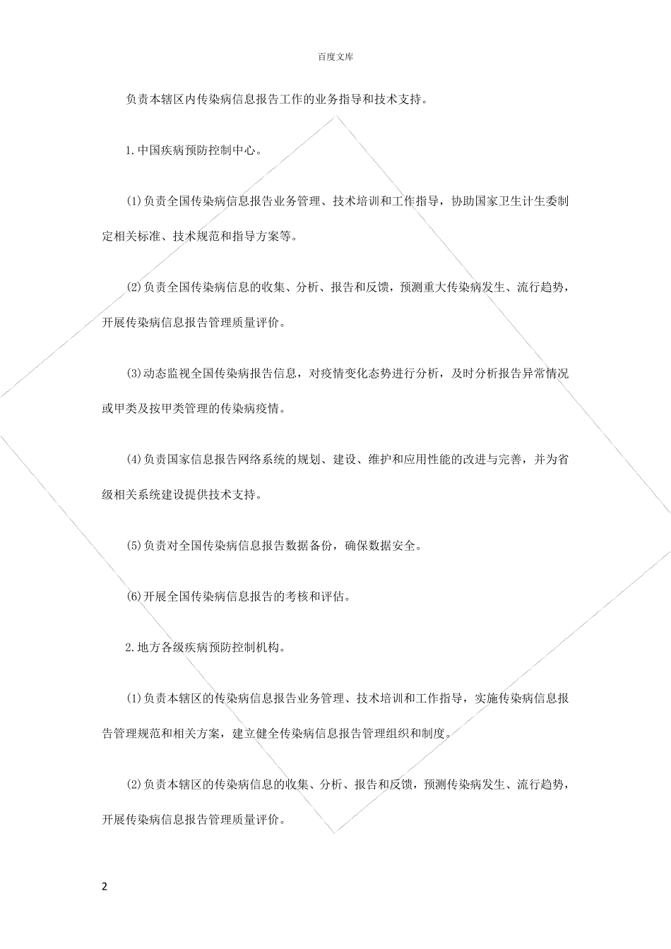 传染病信息报告管理规范2016版_第2页