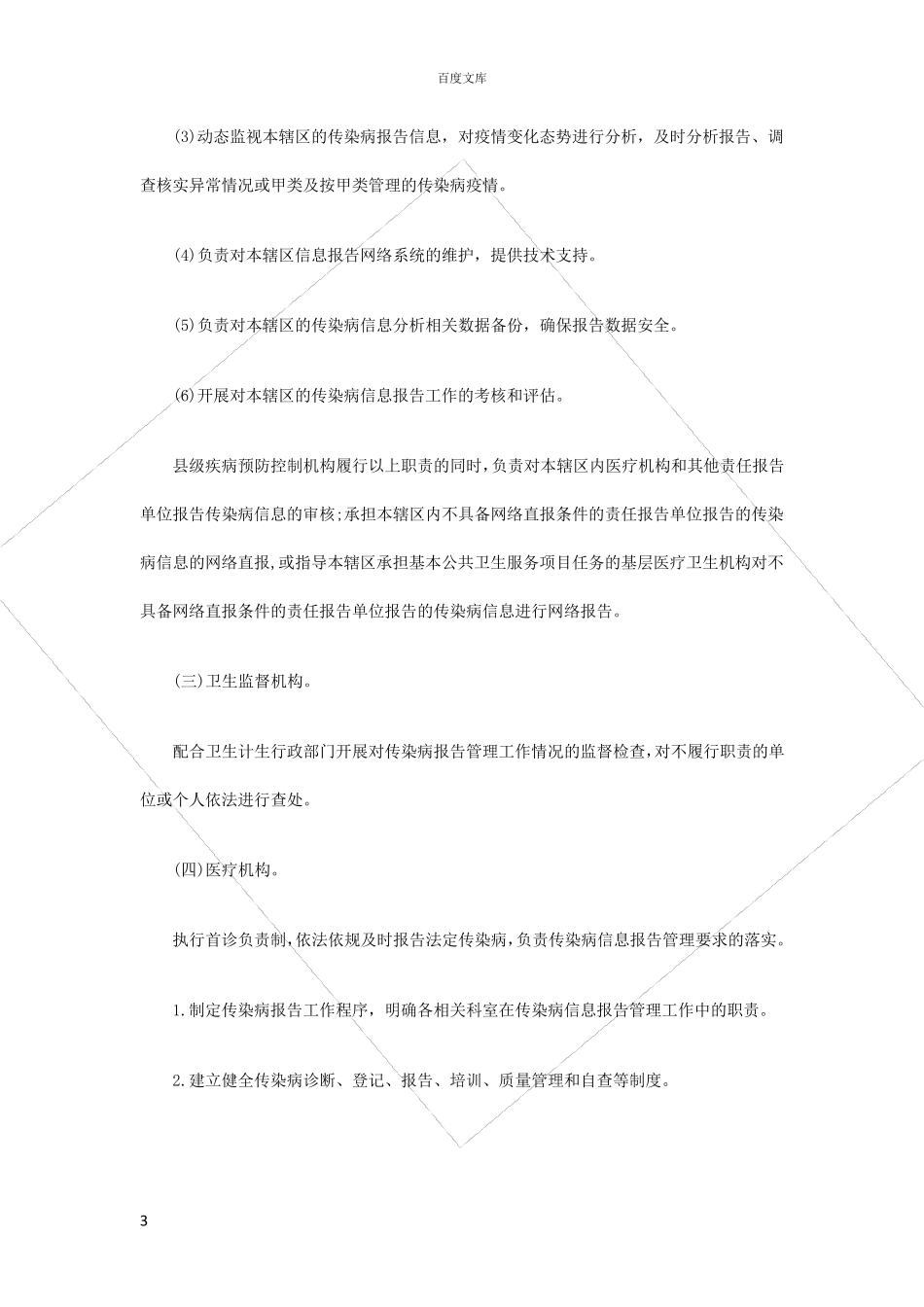 传染病信息报告管理规范2016版_第3页