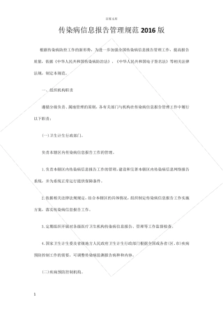 传染病信息报告管理规范2016版