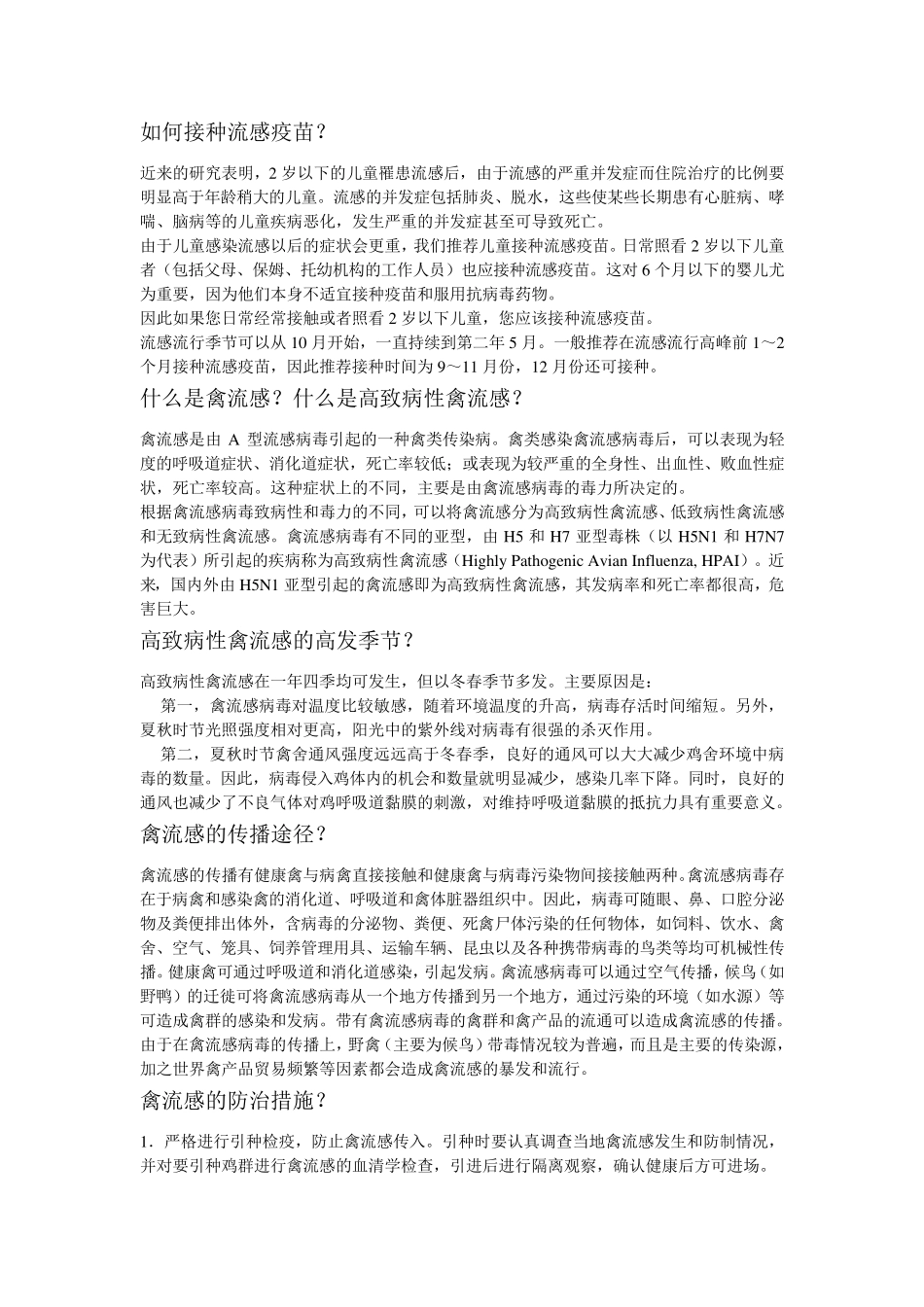 传染病健康宣教知识_第2页