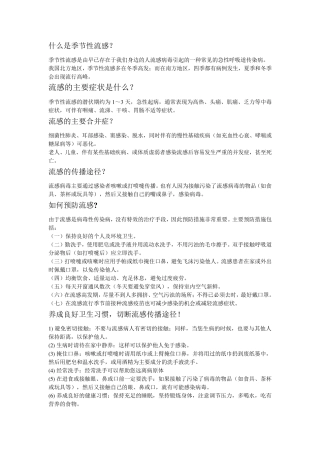 传染病健康宣教知识