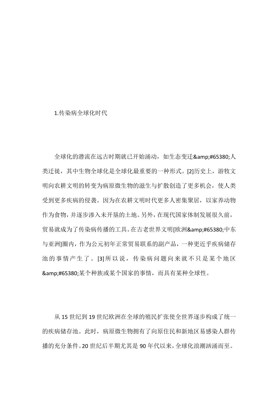 传染病全球化_第2页