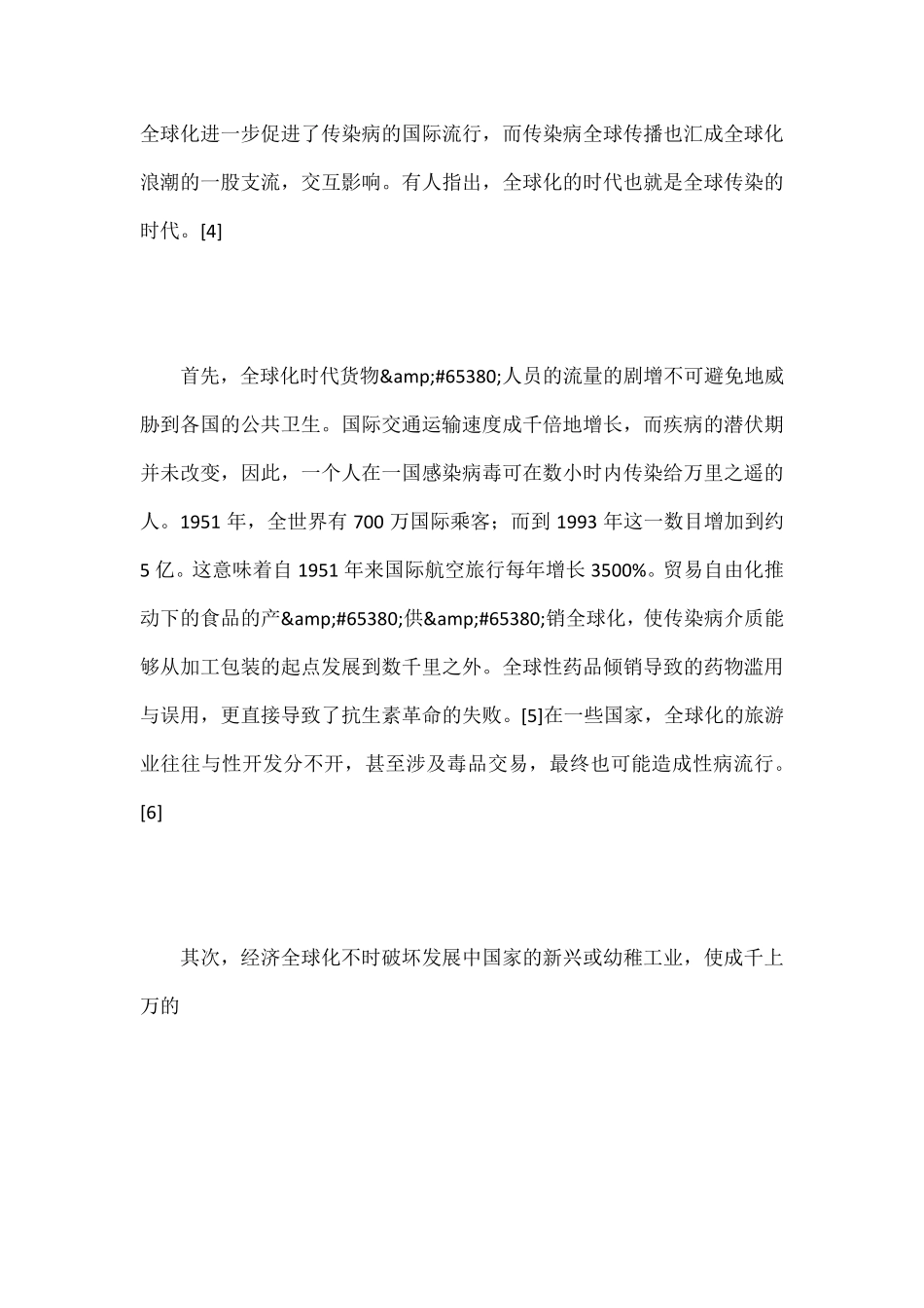 传染病全球化_第3页