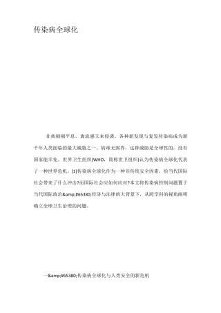 传染病全球化