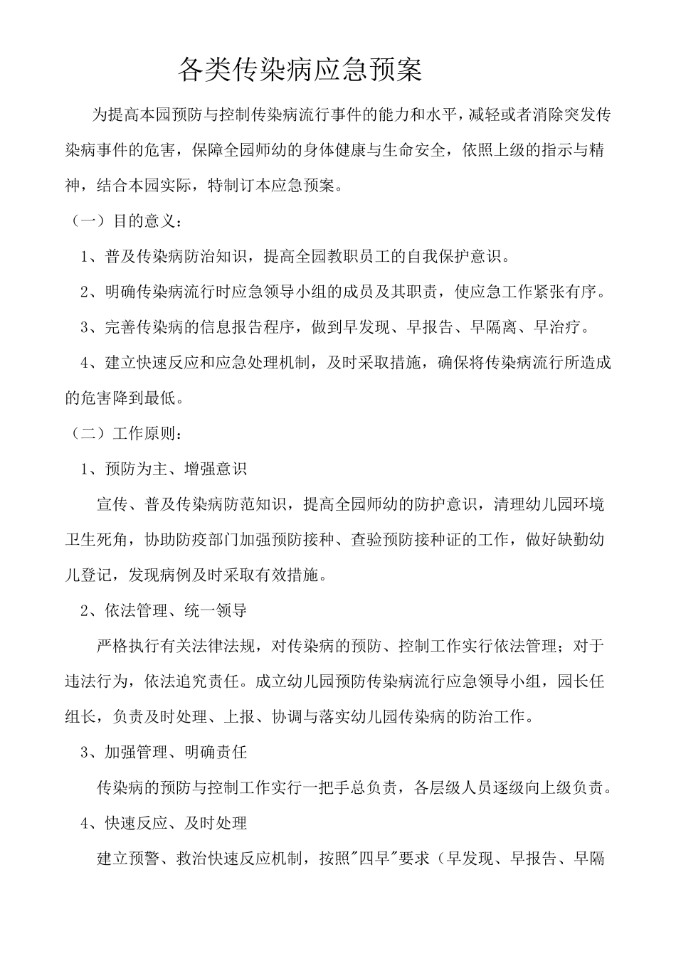 传染病制度及传染病应急预案_第2页