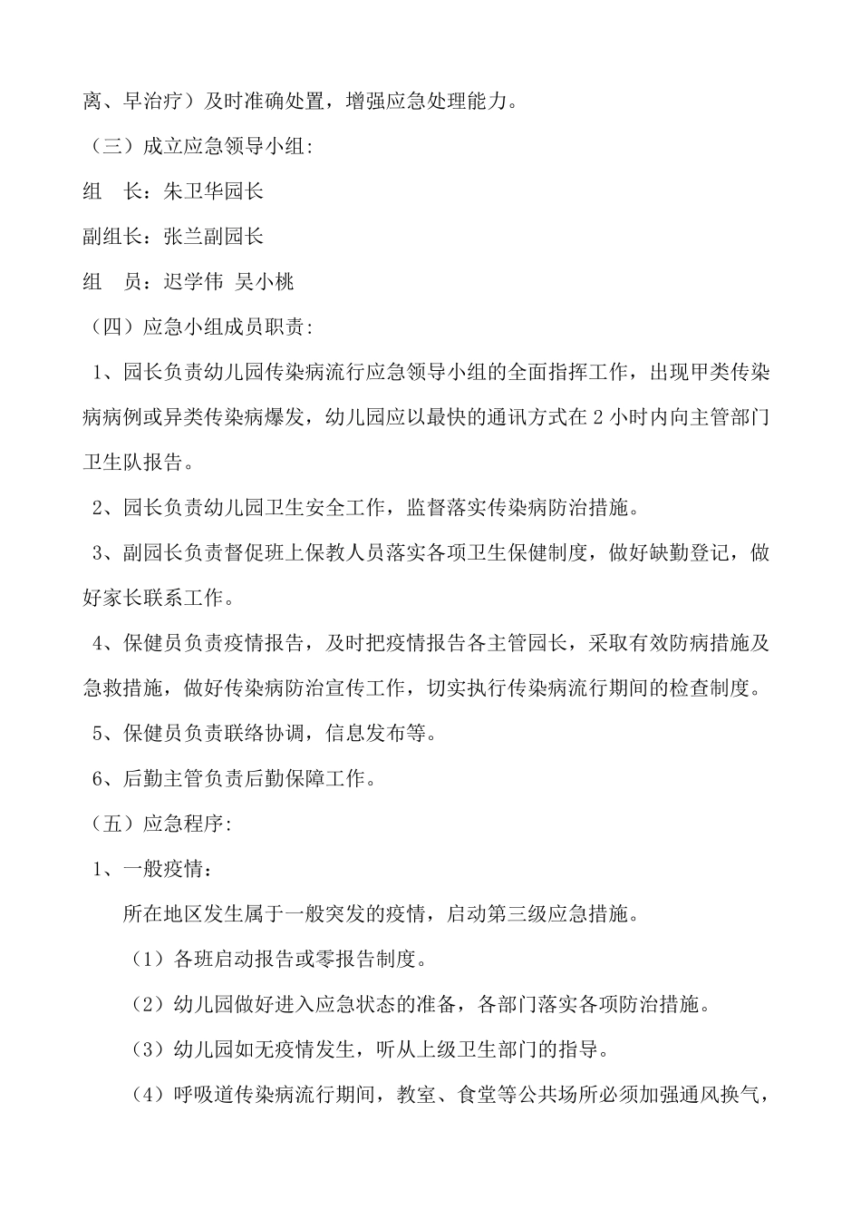 传染病制度及传染病应急预案_第3页