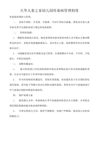 传染病制度及传染病应急预案