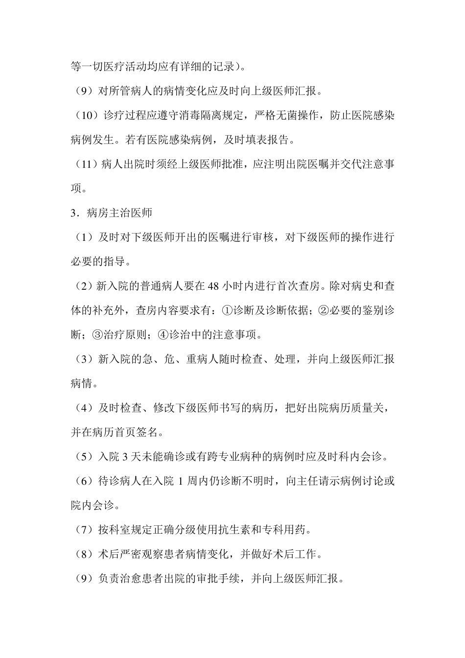 传染病医疗质量控制实施方案_第3页