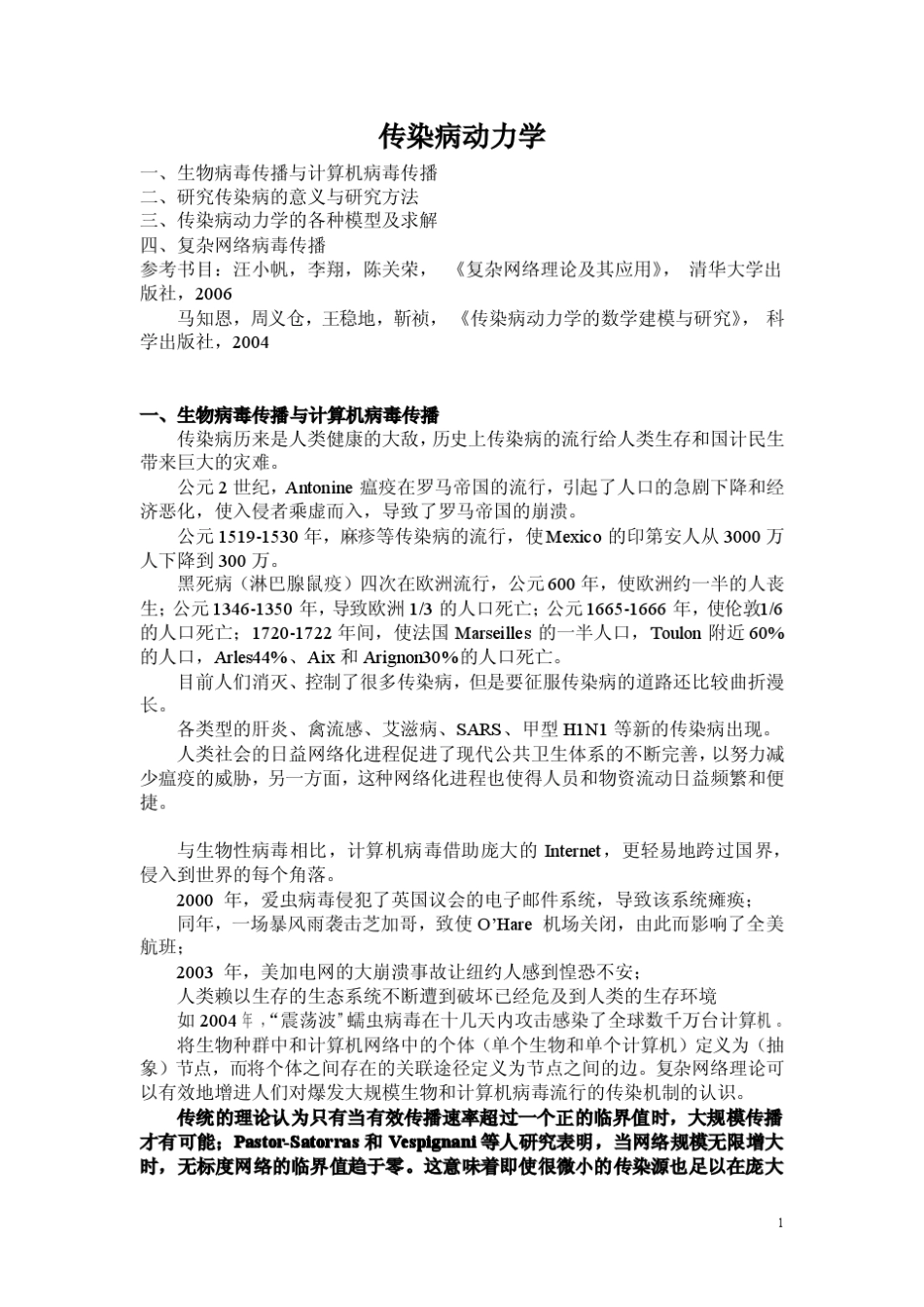 传染病动力学_第1页