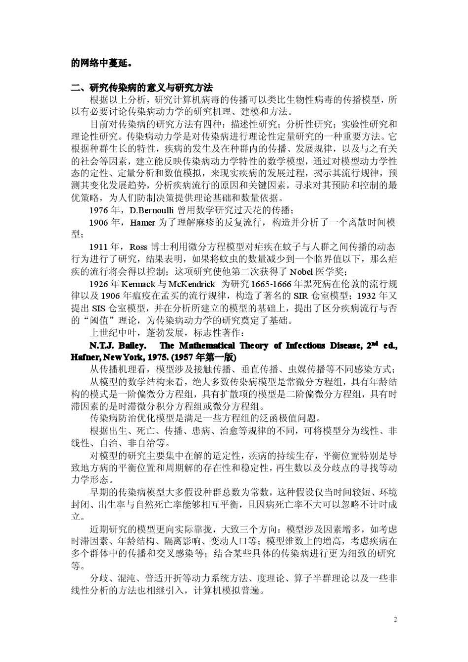 传染病动力学_第2页