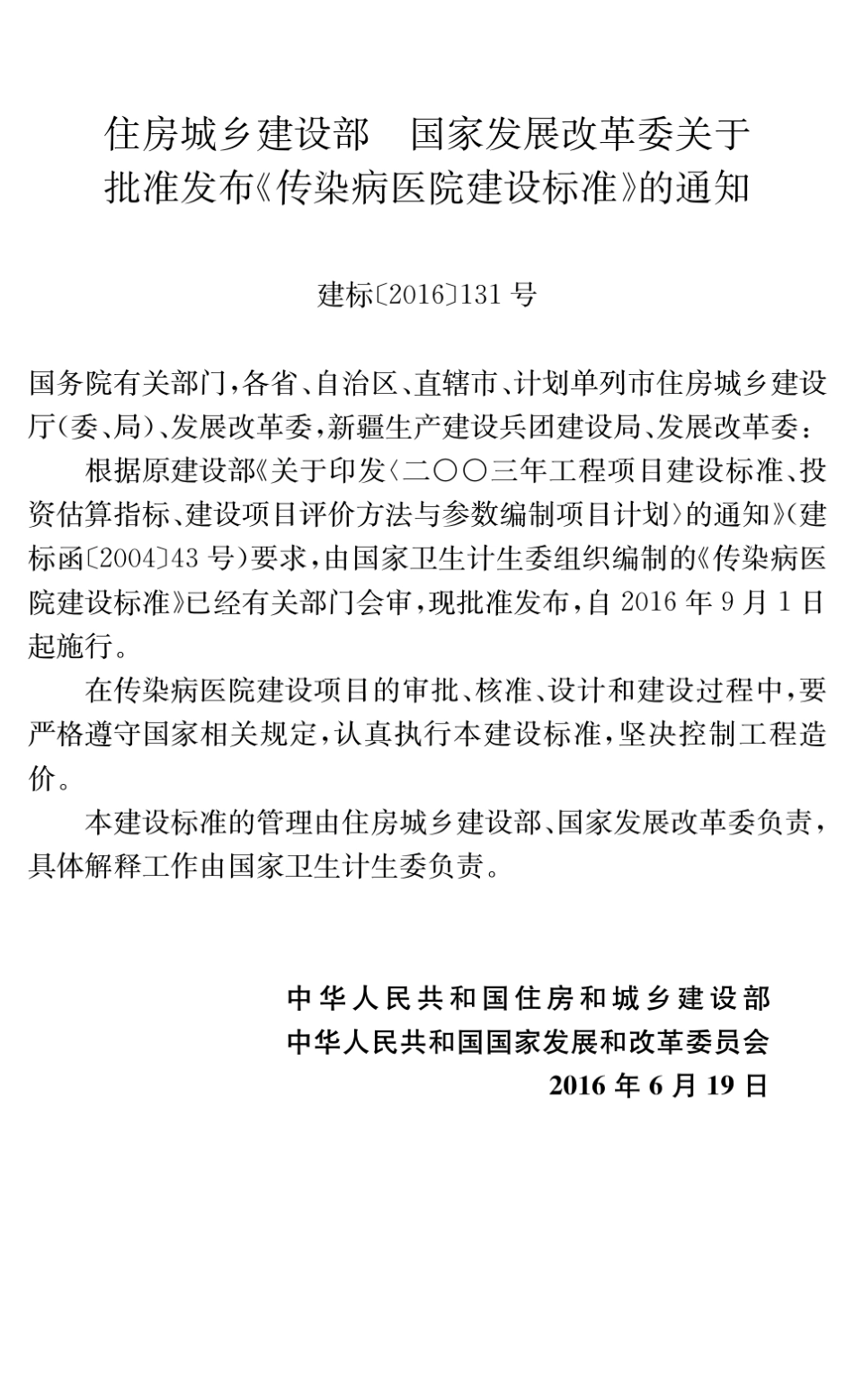 传染病医院建设标准_第3页