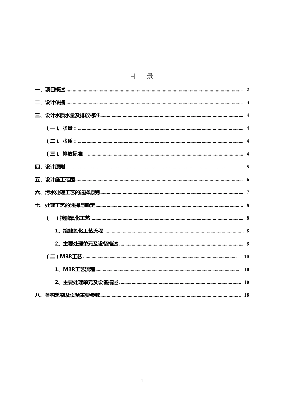传染病医院污水处理方案_第2页