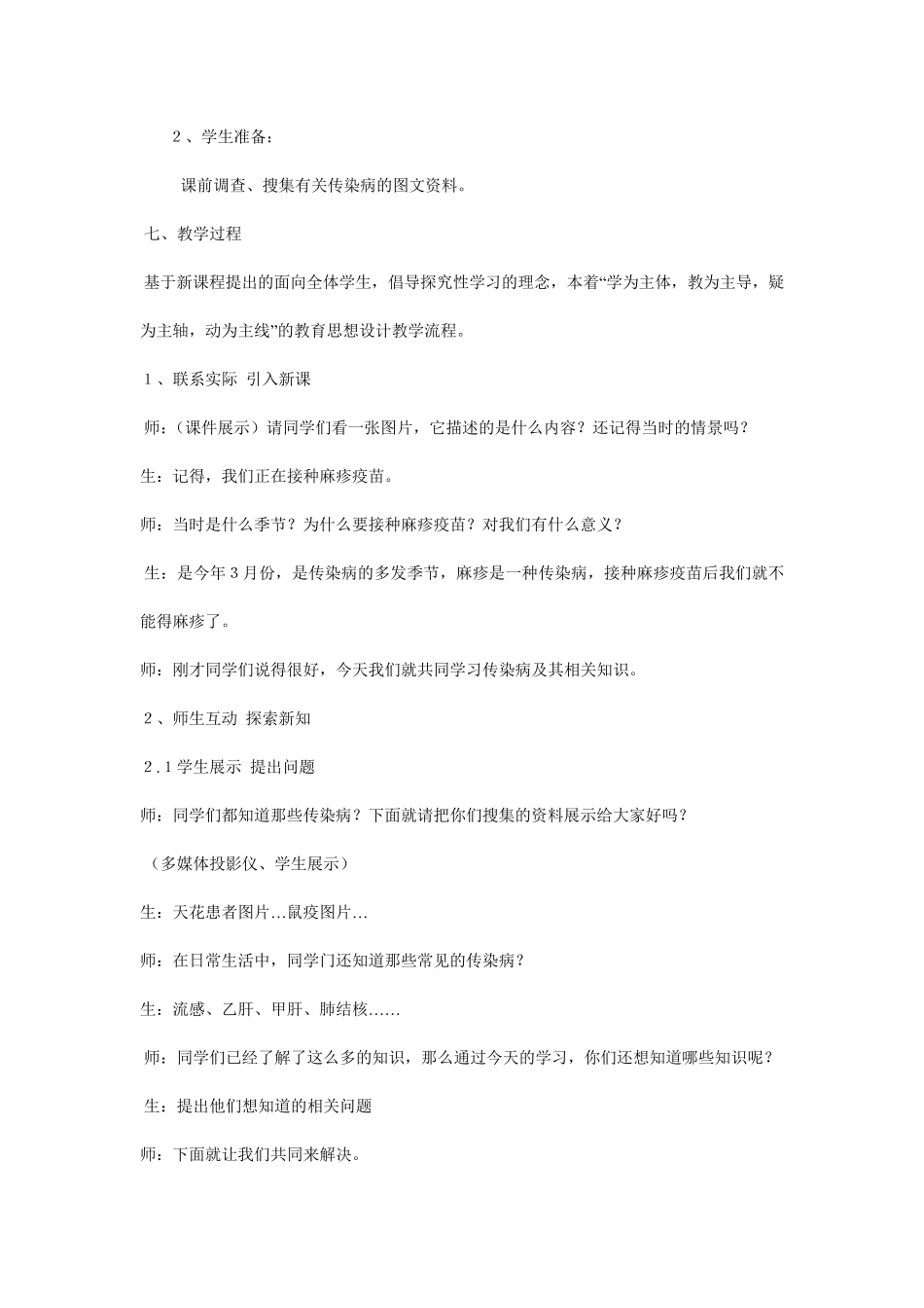 传染病及其预防说课稿_第3页