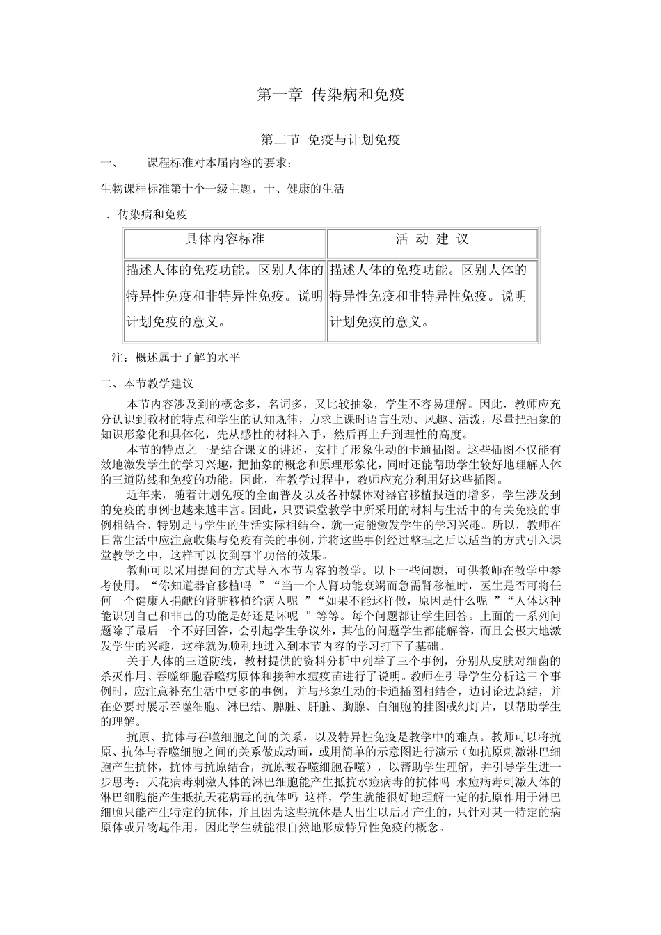 传染病和免疫_第1页