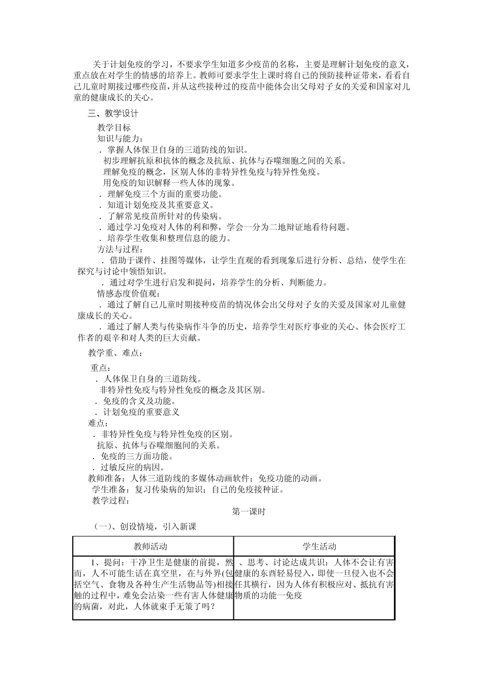 传染病和免疫_第2页