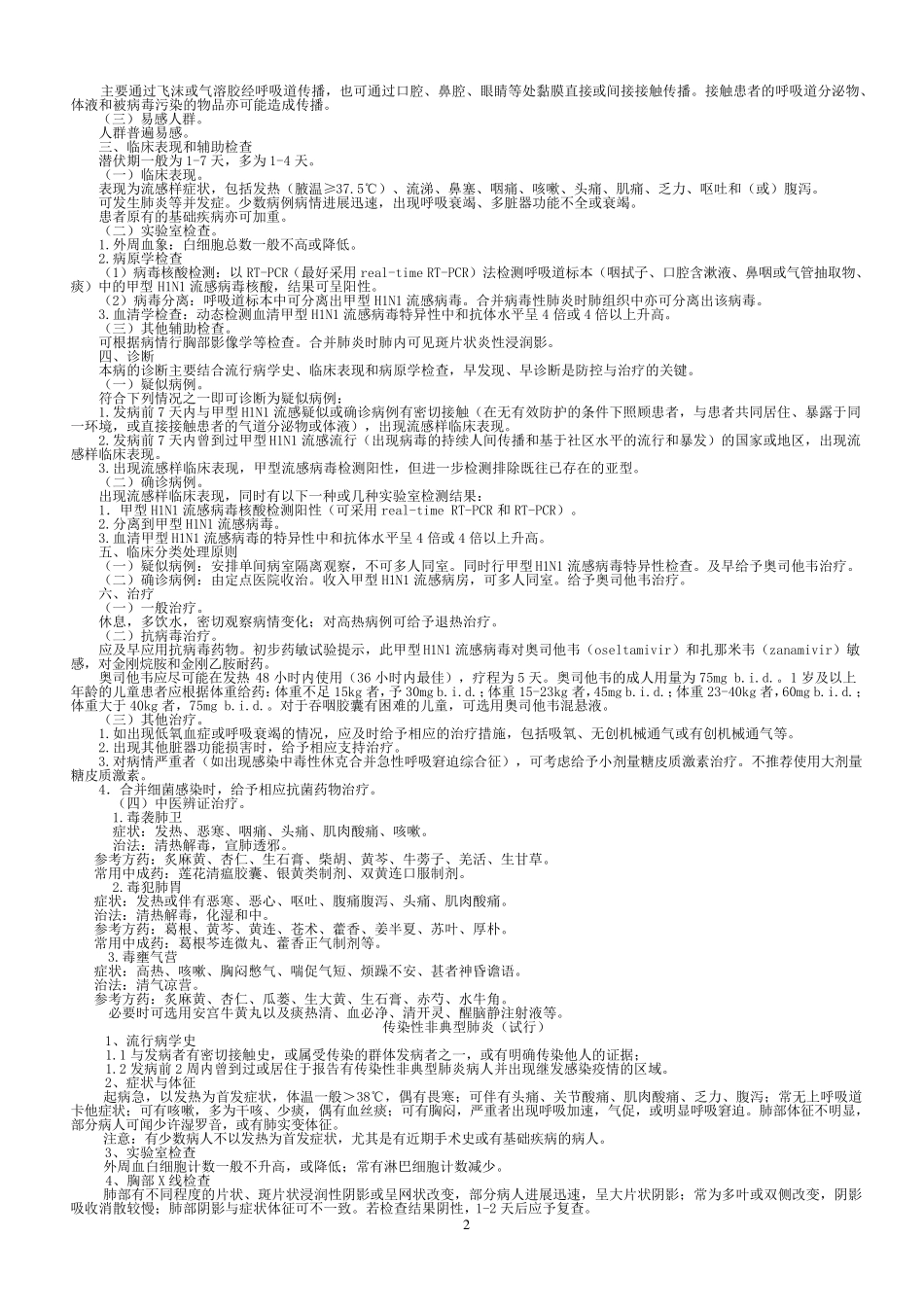 传染病培训教材(传染病诊断标准)_第2页