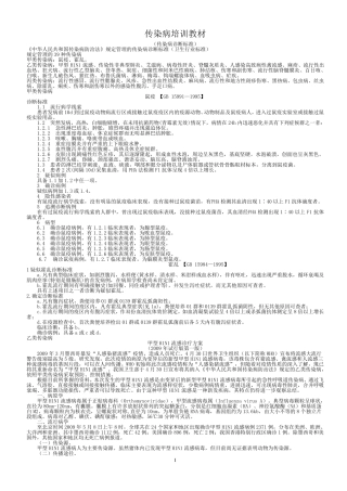 传染病培训教材(传染病诊断标准)