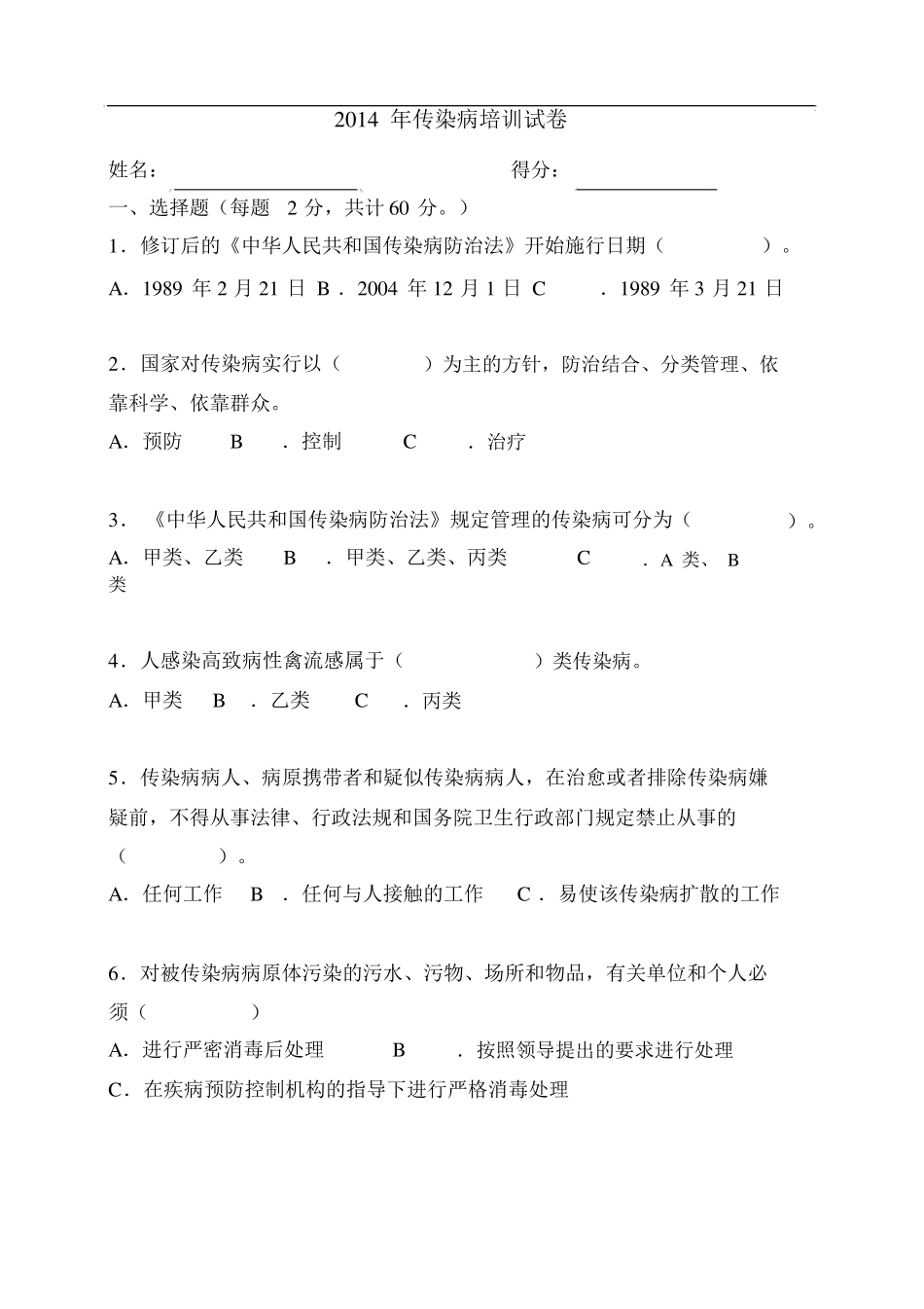 传染病培训试题及答案_第1页