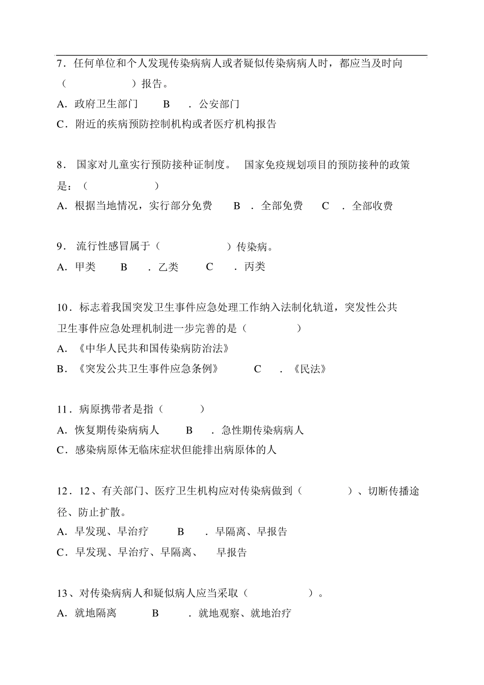 传染病培训试题及答案_第2页