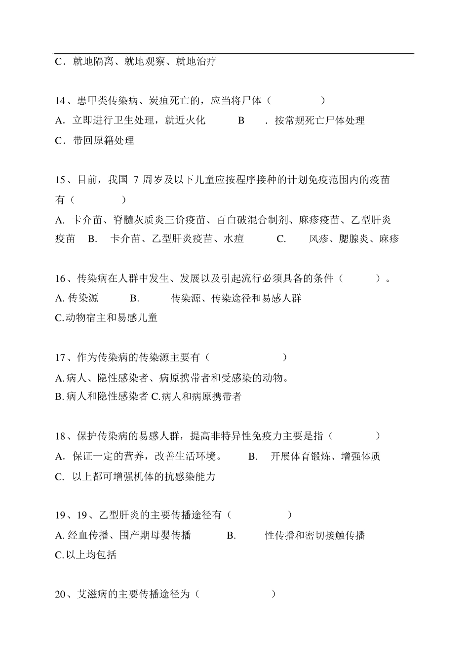 传染病培训试题及答案_第3页