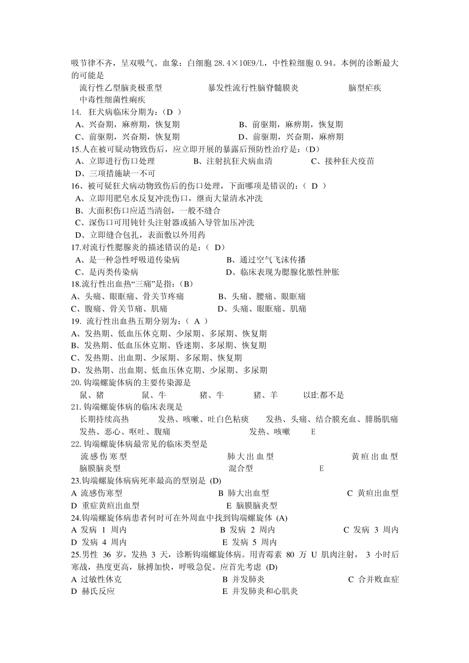 传染病复习题2011_第2页