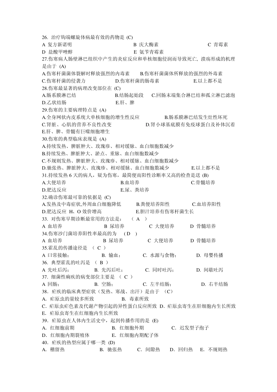 传染病复习题2011_第3页