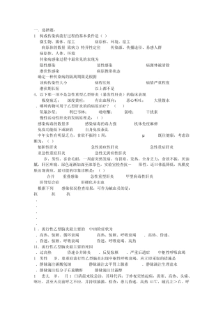 传染病复习题2011