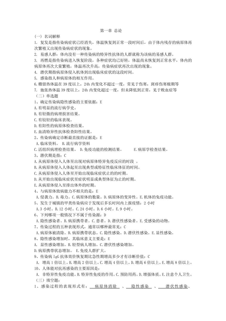 传染病学习题_第1页