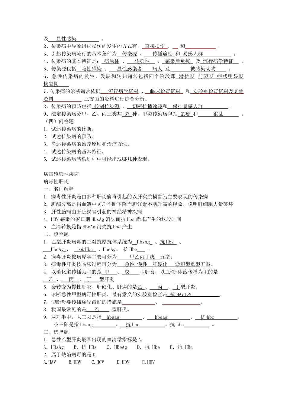 传染病学习题_第2页
