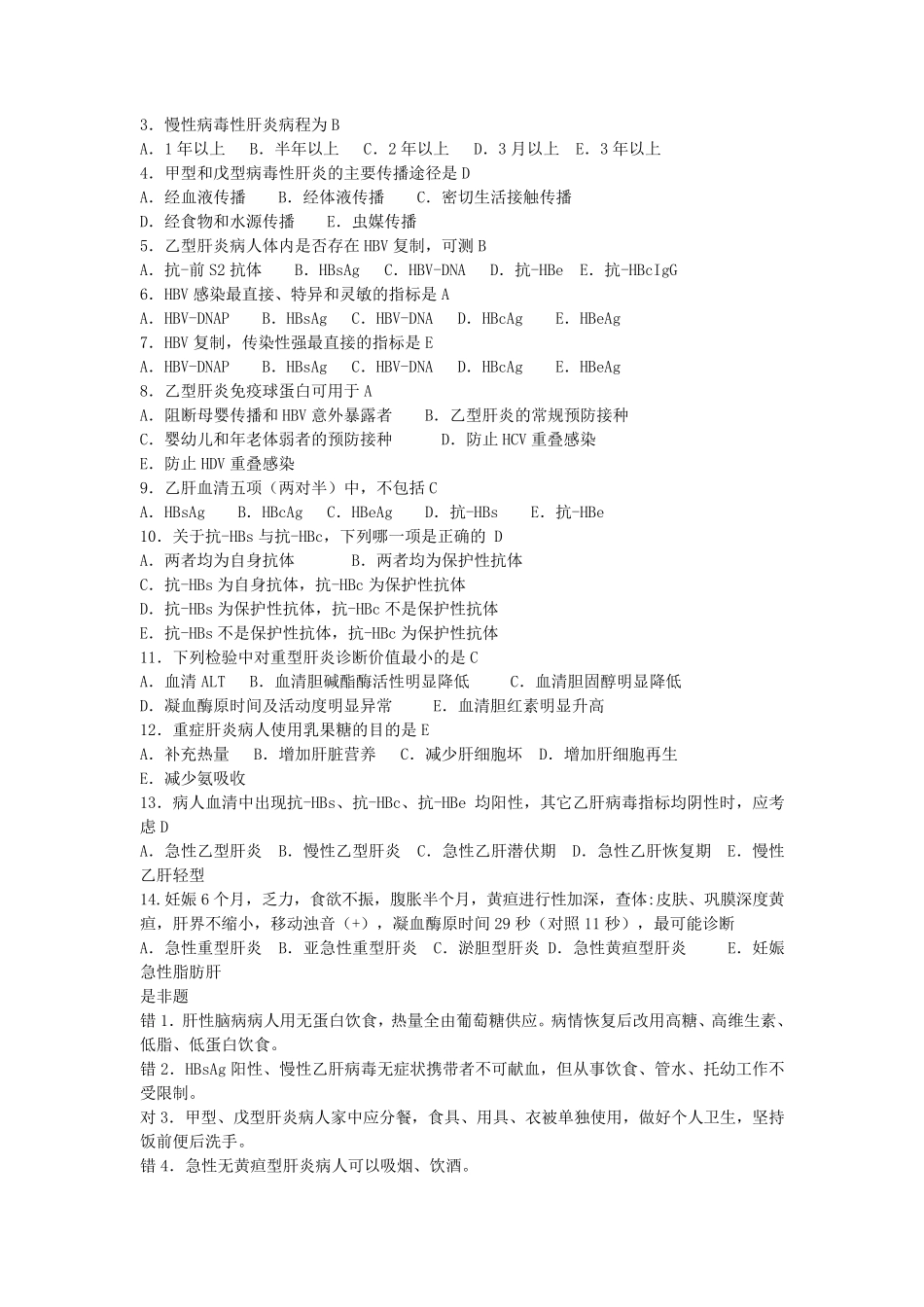 传染病学习题_第3页