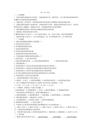 传染病学习题