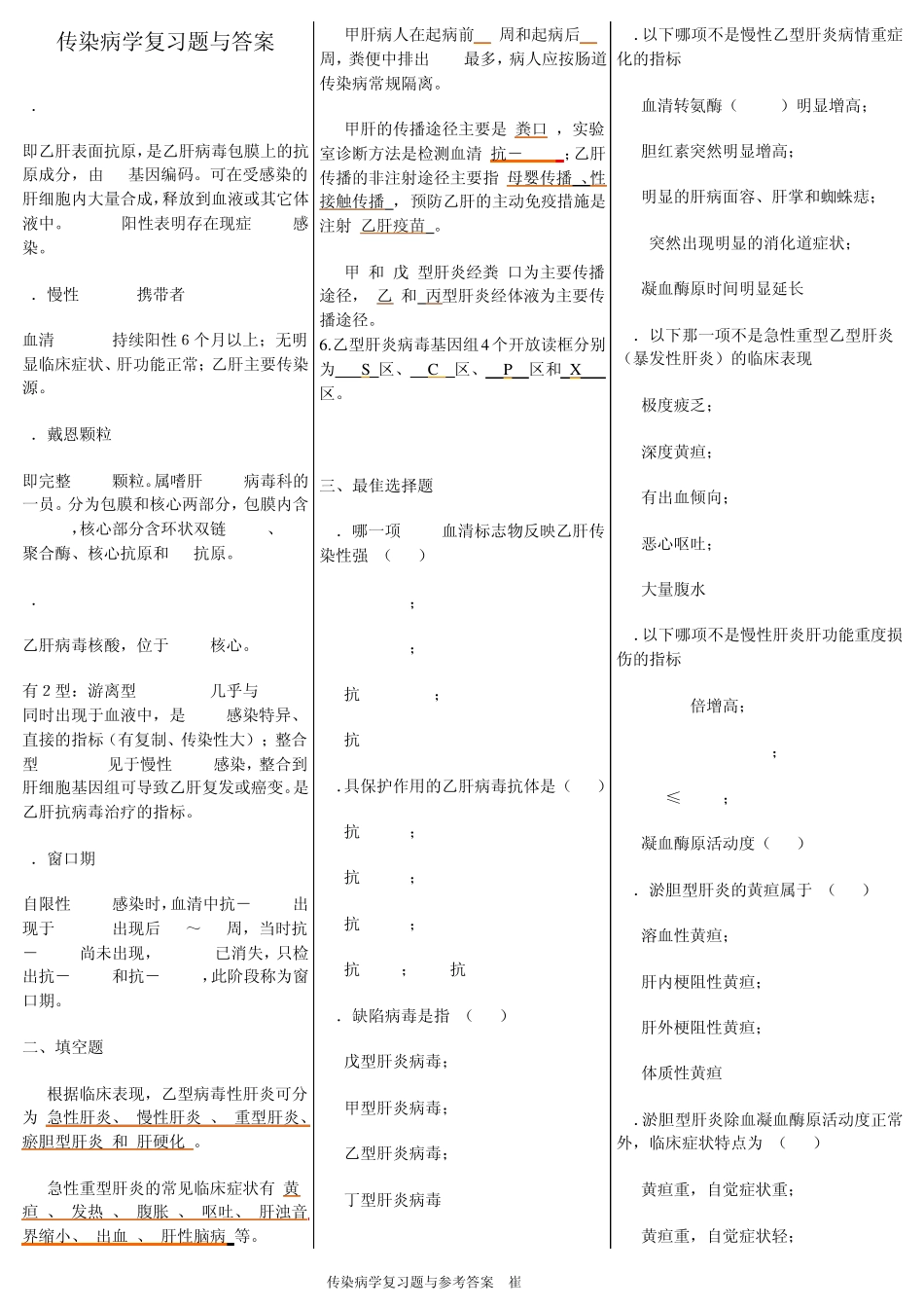传染病学复习题与答案_第1页