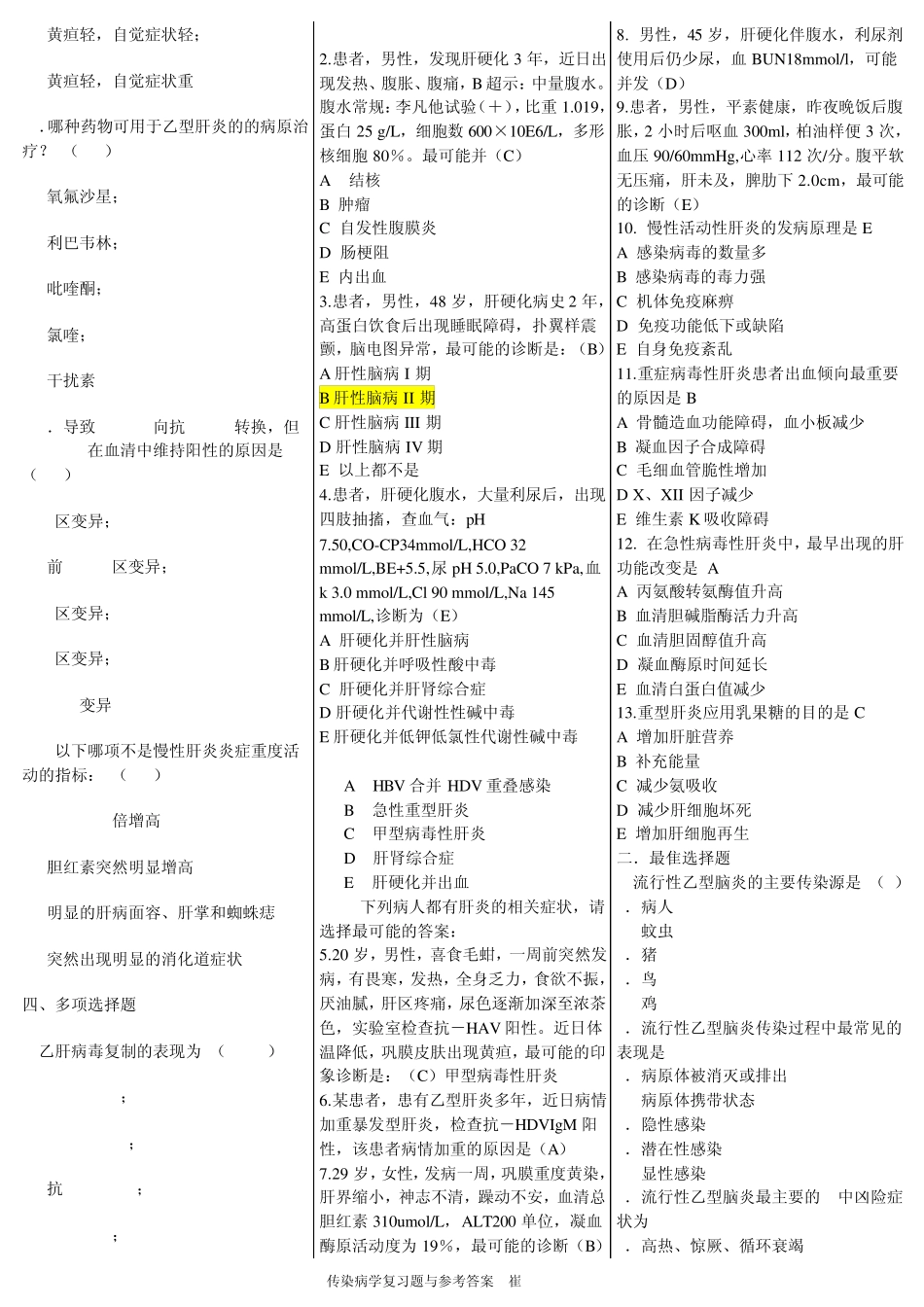 传染病学复习题与答案_第2页