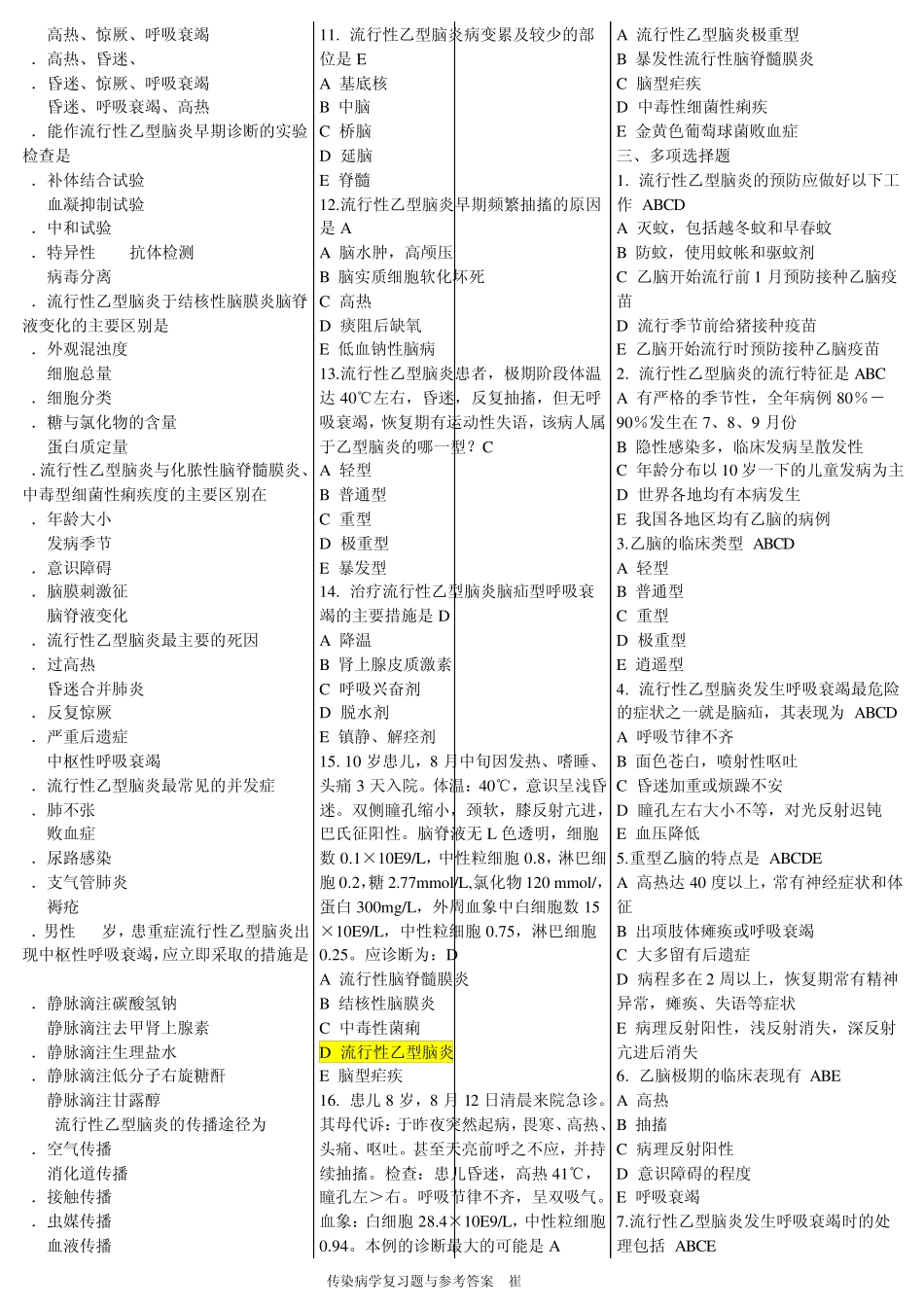 传染病学复习题与答案_第3页
