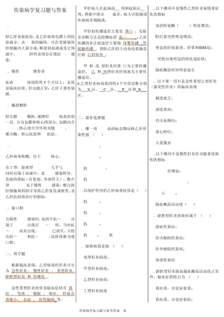 传染病学复习题与答案