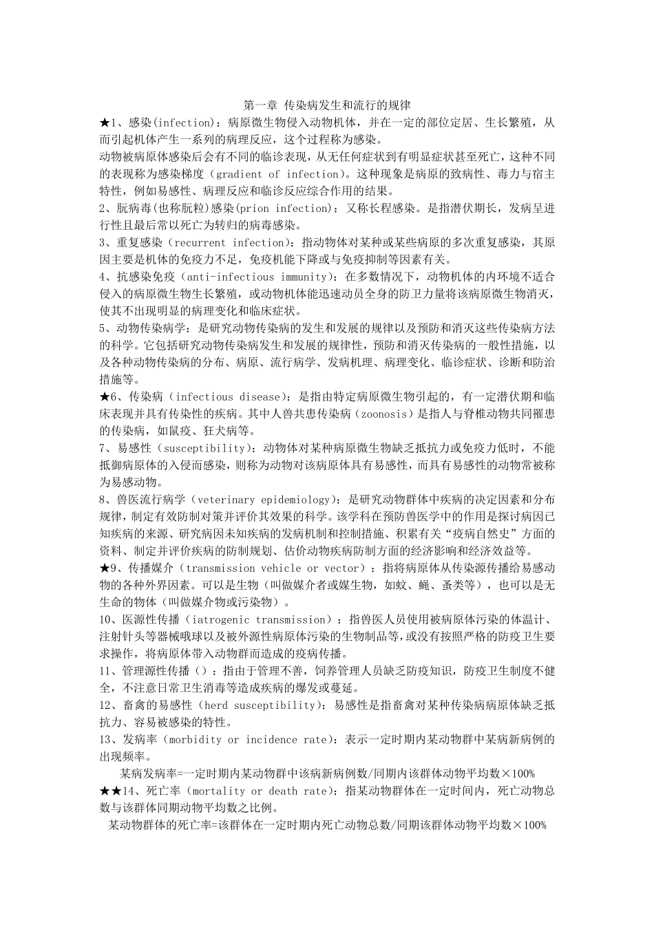 传染病学名词解释_第1页