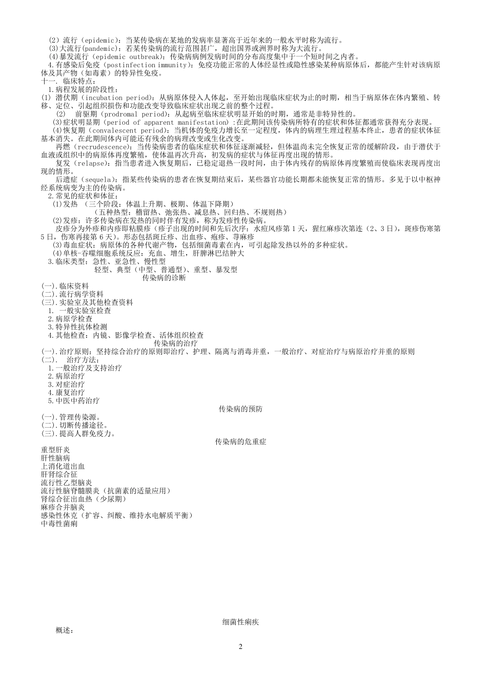 传染病学总结重点笔记复习资料_第2页