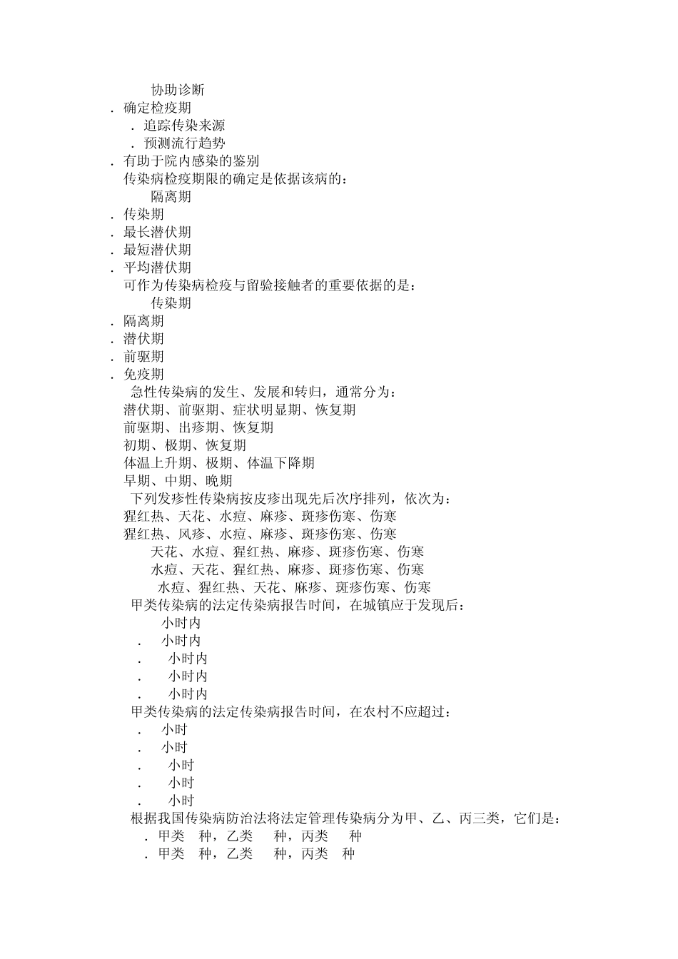 传染病学总论试题_第2页