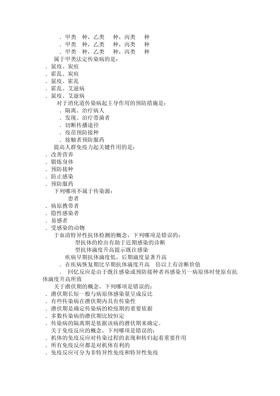 传染病学总论试题_第3页