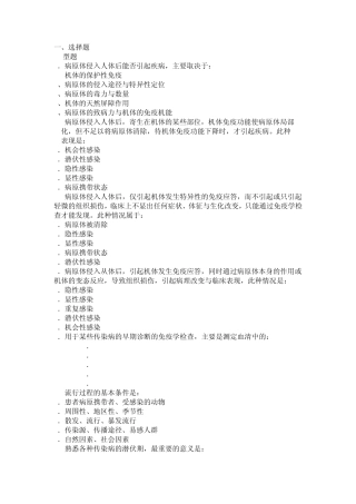 传染病学总论试题