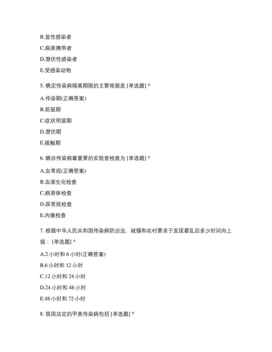 传染病学期末考试试题及答案_第2页